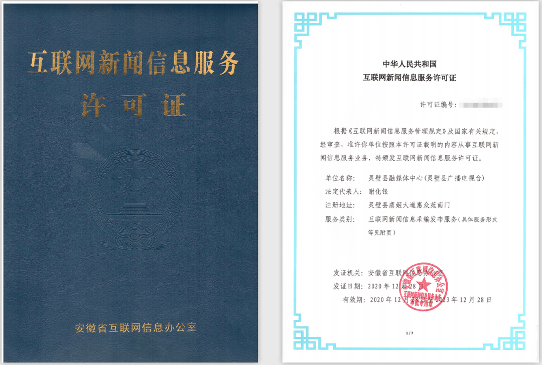 喜訊！靈璧融媒獲批“重量級”資質(zhì)，開啟信息咨詢服務(wù)新篇章