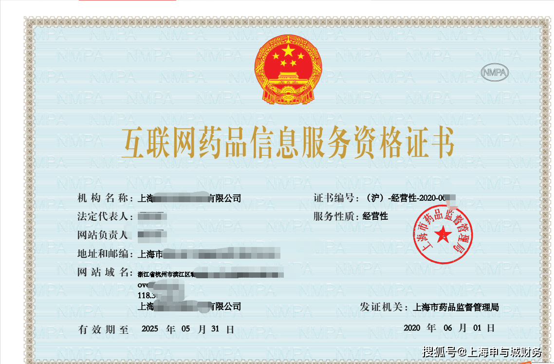 上海互聯網藥品信息經營許可證申請流程解析