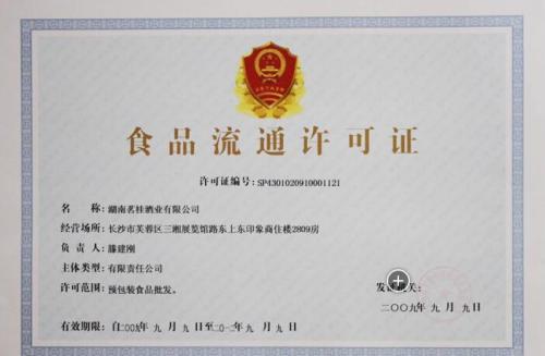 開店營業(yè)不用愁，智創(chuàng)虎辦理食品流通許可證妥了