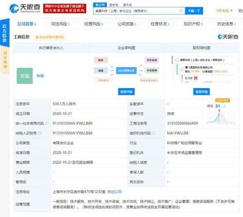 美圖關聯(lián)公司上海布局，科技新公司專注信息技術咨詢服務