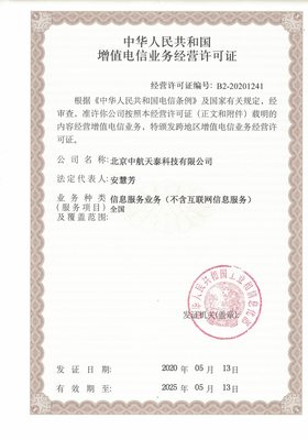 SP僅限移動網(wǎng)信息服務許可證辦理注意事項（信息咨詢服務類）