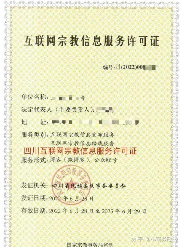 如何辦理互聯(lián)網(wǎng)宗教信息服務許可證 信息技術咨詢服務全攻略