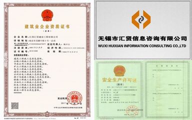 無錫地區(qū)施工資質代辦與信息技術咨詢服務的整合策略與價值解析