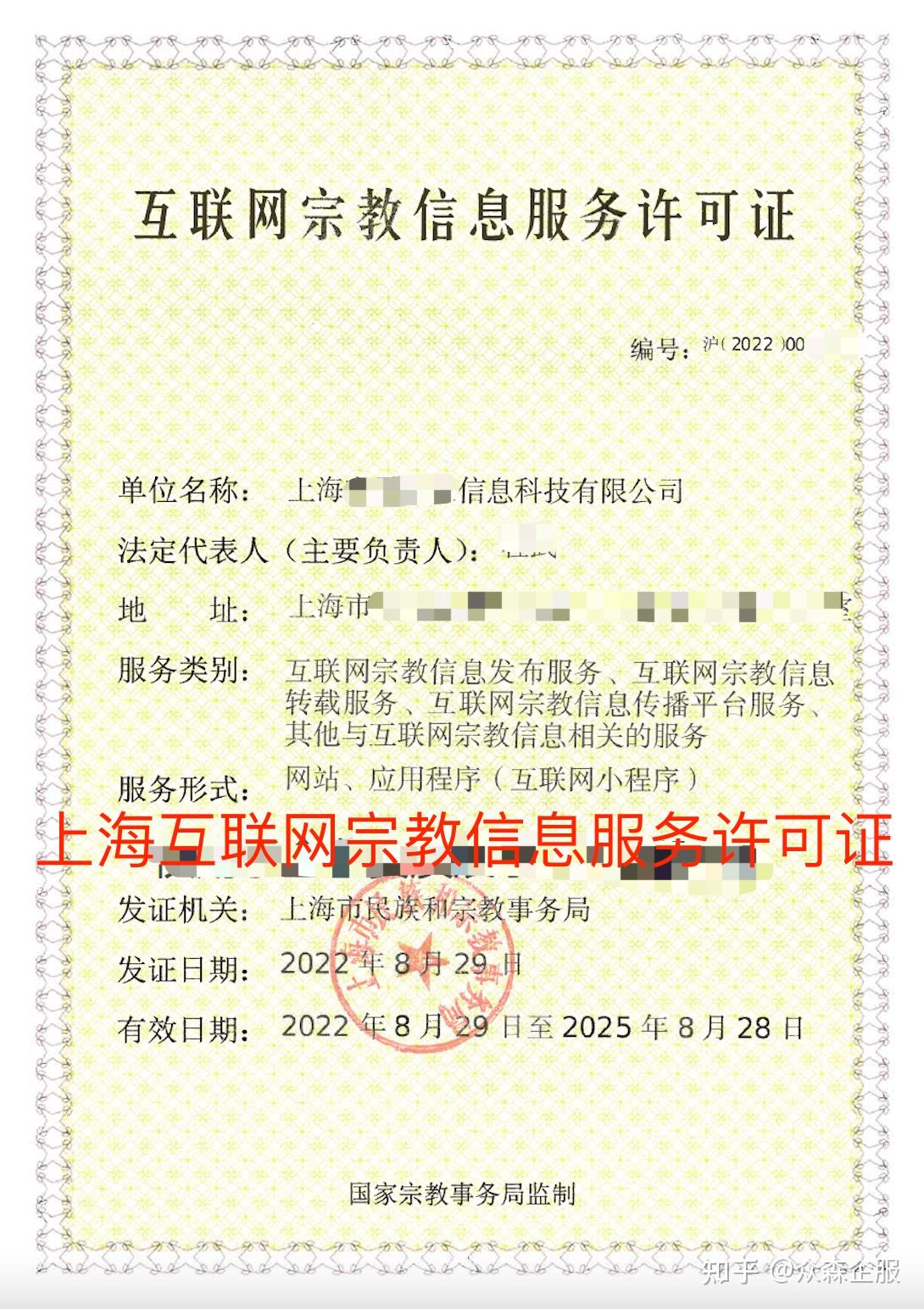 如何申請互聯(lián)網(wǎng)宗教信息服務許可證 信息技術咨詢服務的完整指南